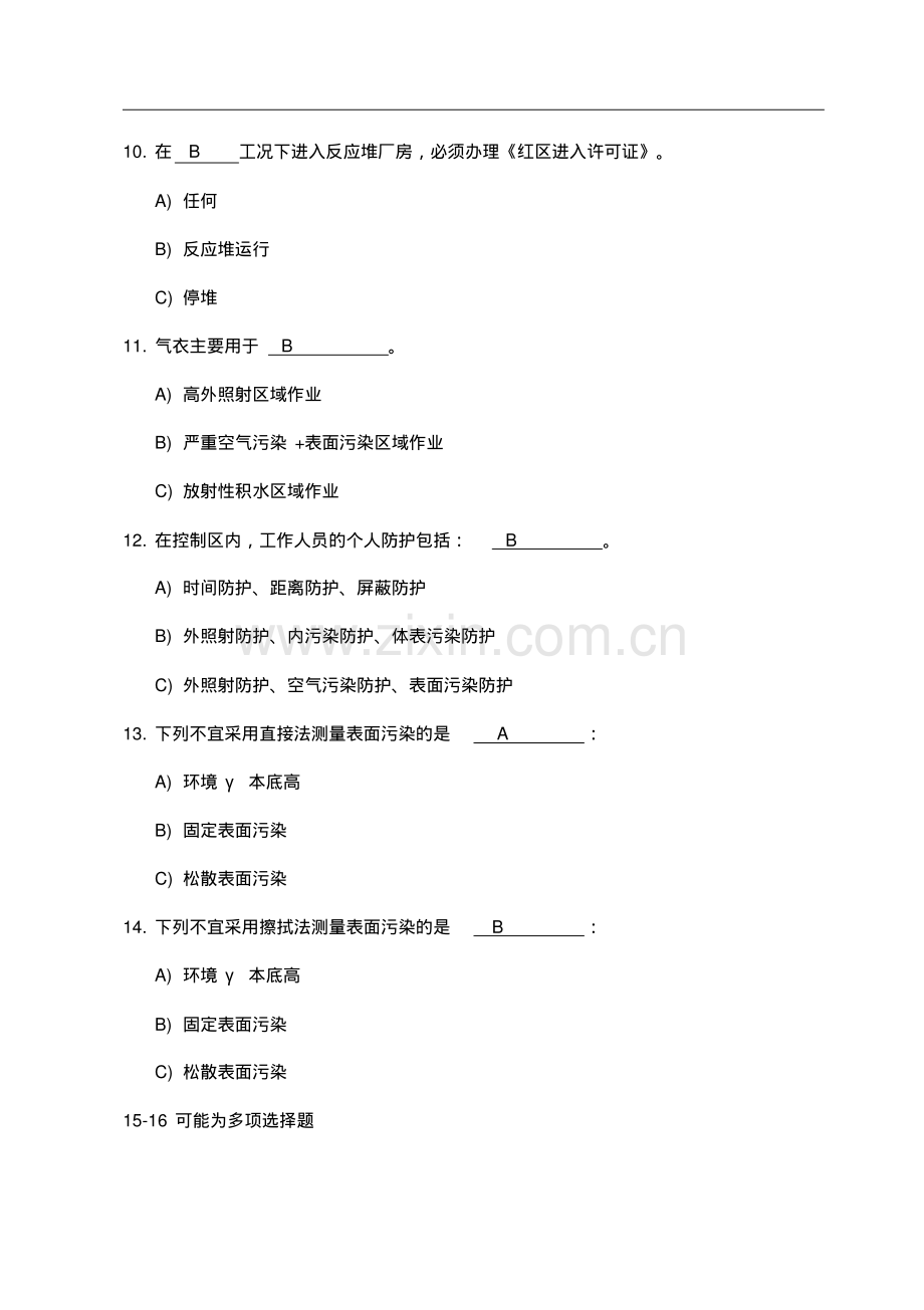 2020辐射安全与防护培训考试题库及答案.pdf_第3页