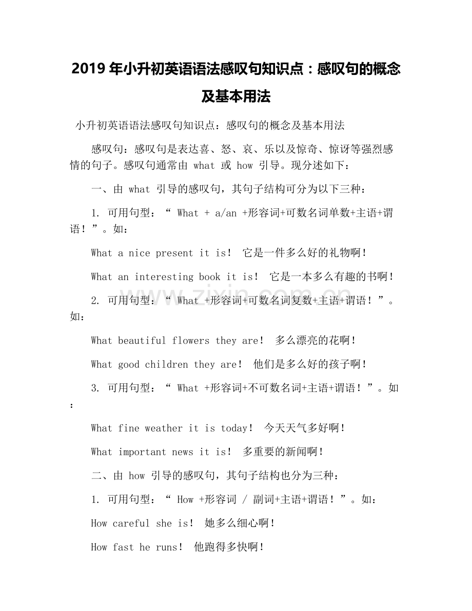 2019年小升初英语语法感叹句知识点：感叹句的概念及基本用法.doc_第1页