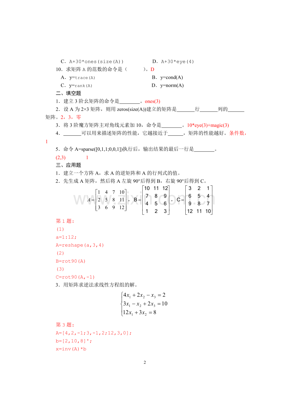 第3章MATLAB矩阵处理-习题答案.doc_第2页