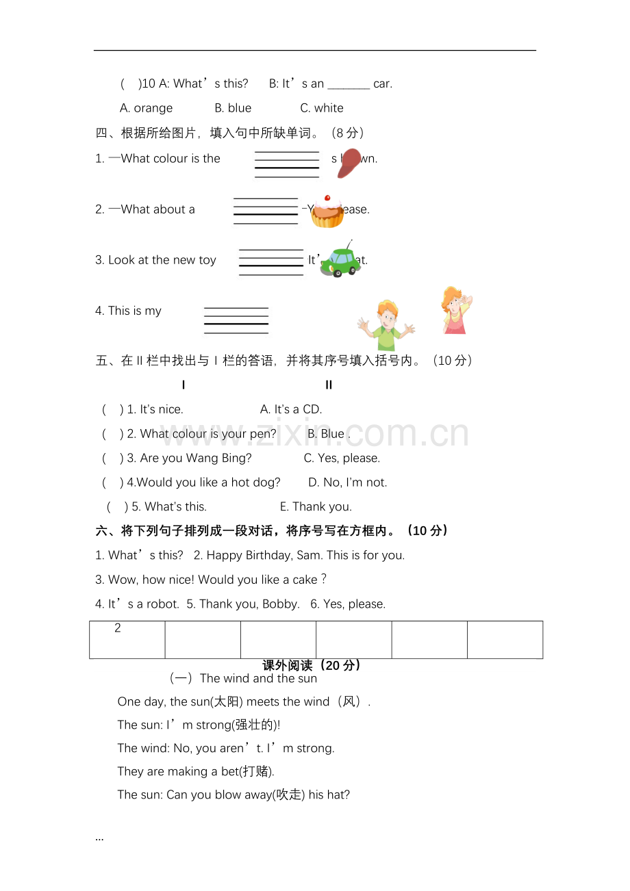 -苏教版三年级英语上册期末试卷及答案.doc_第3页