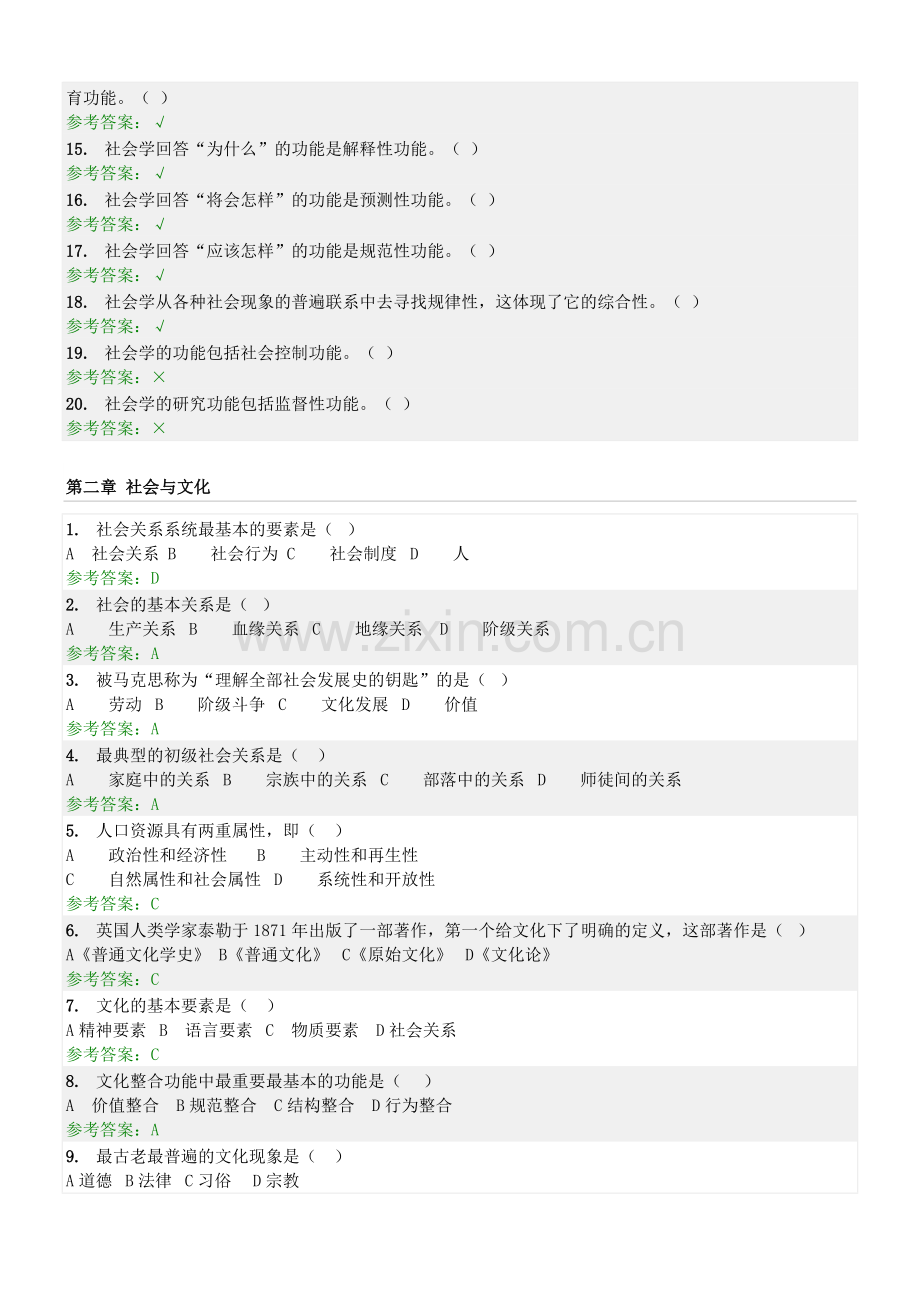 《社会学概论》随堂练习参考答案.doc_第2页