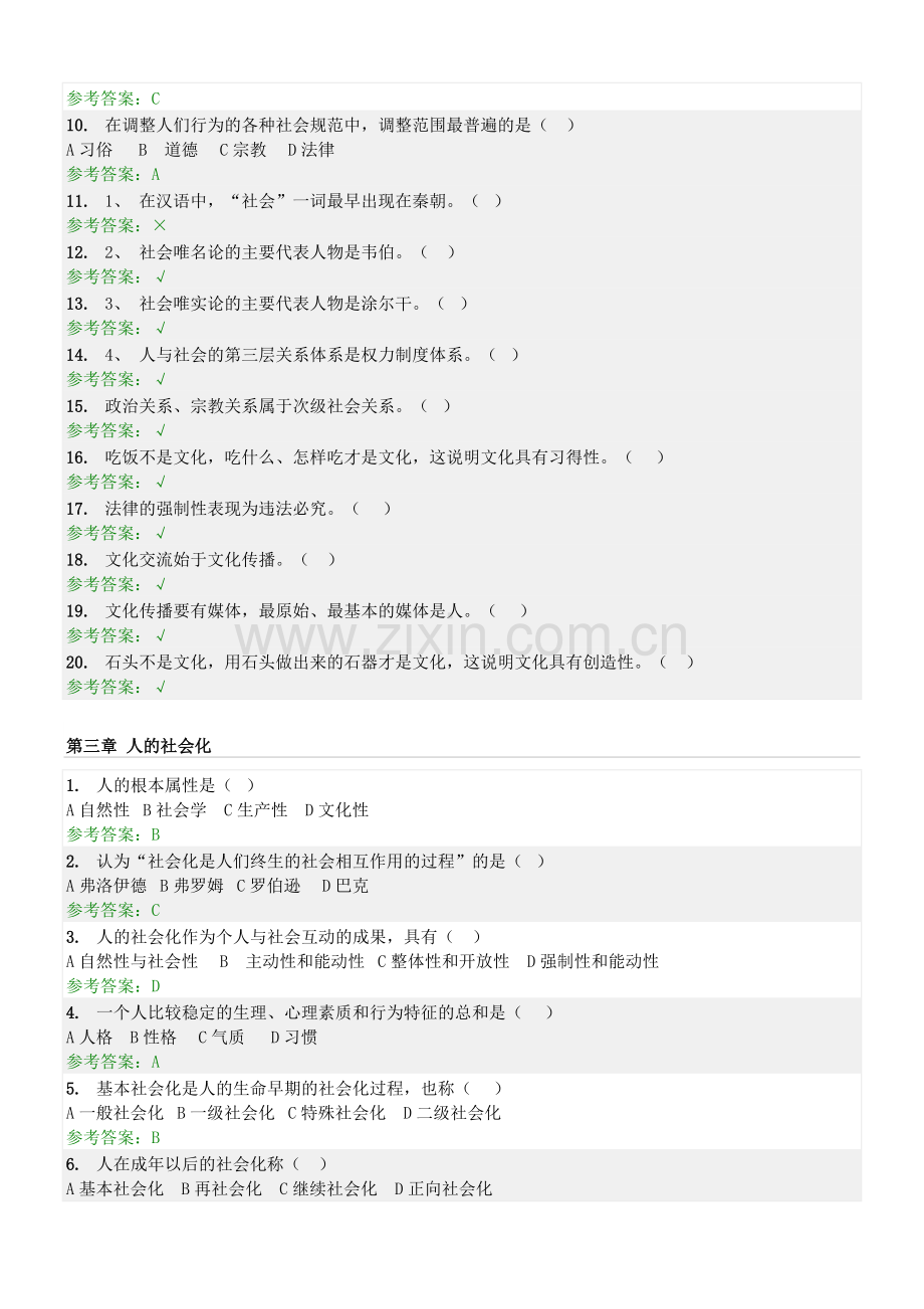 《社会学概论》随堂练习参考答案.doc_第3页