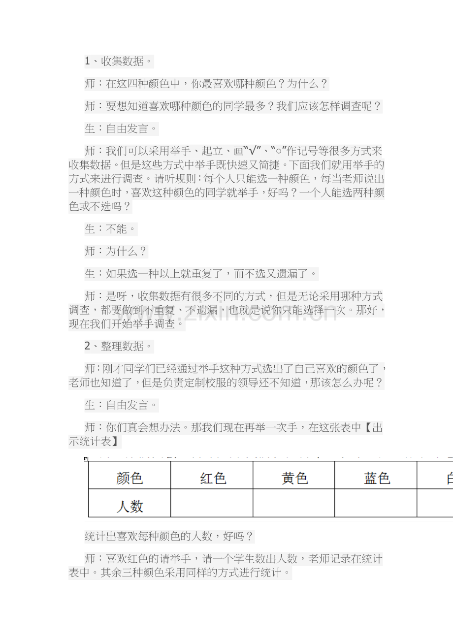 部编二年级数学下册教案.doc_第2页