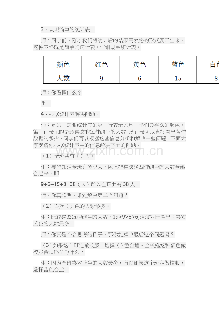 部编二年级数学下册教案.doc_第3页