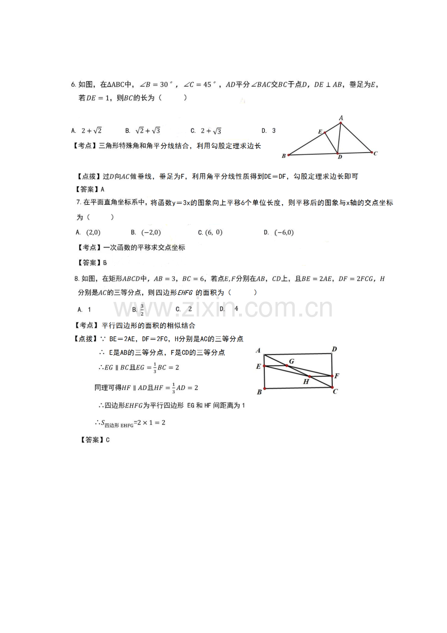 陕西中考数学试题(含解析).doc_第2页