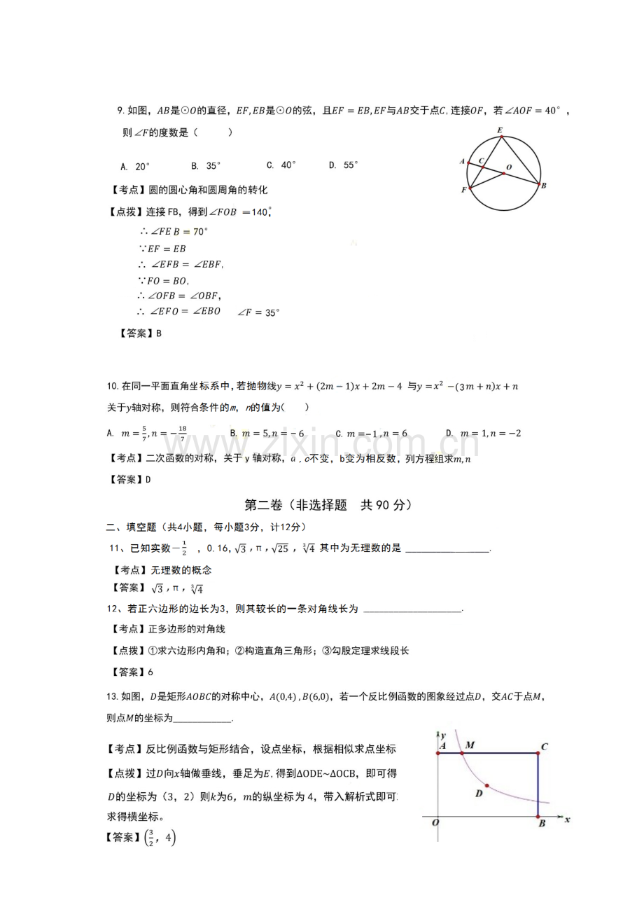 陕西中考数学试题(含解析).doc_第3页