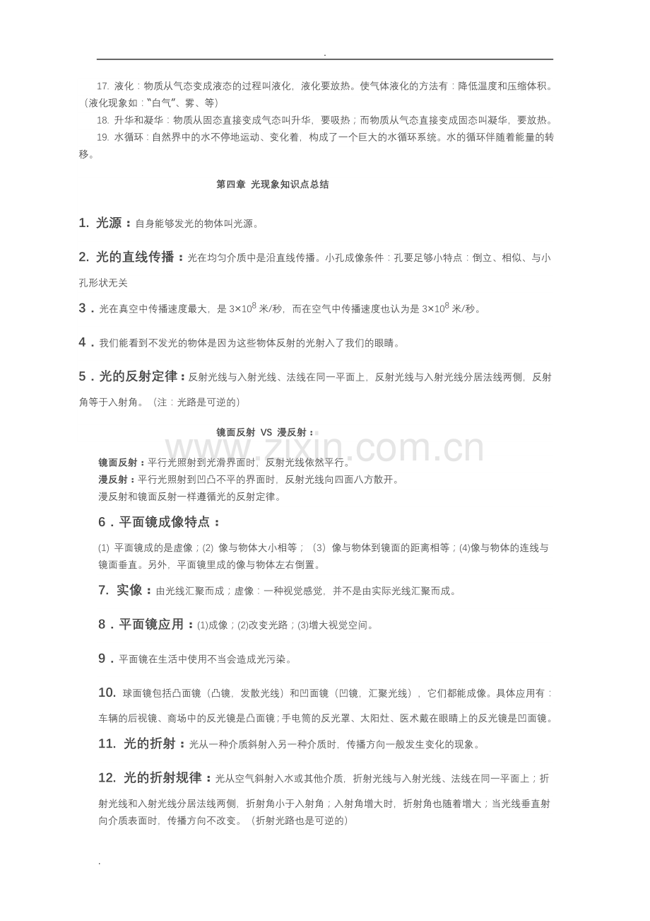 初中物理知识点总结以及公式大全-通用.doc_第3页