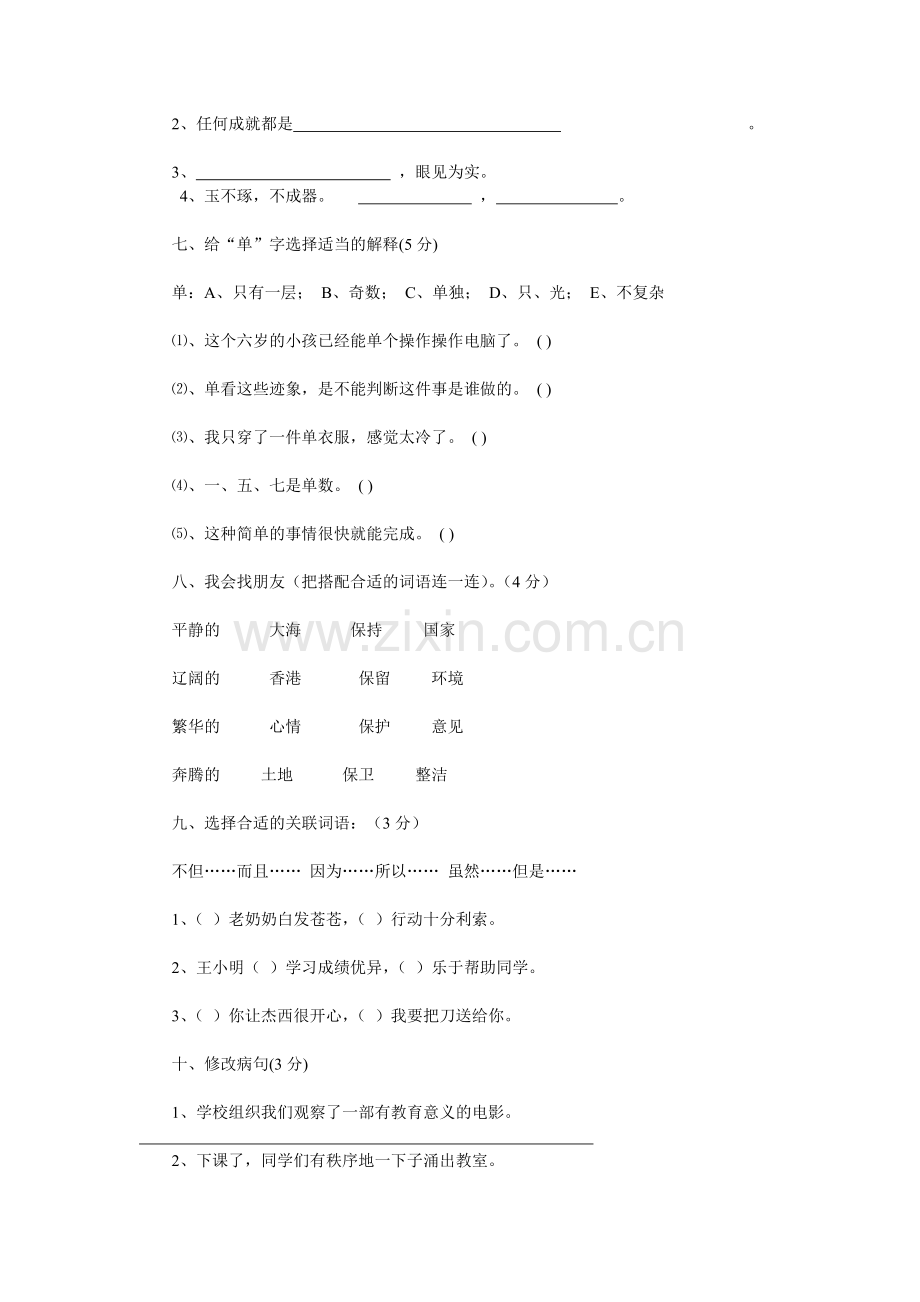 人教版小学三年级上册语文期末试卷-共5页.pdf_第2页