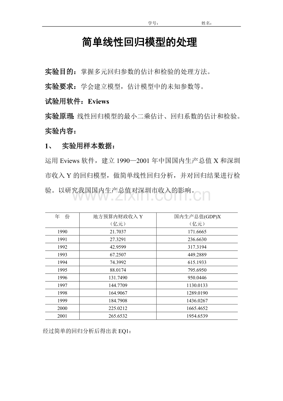 实验报告简单线性回归分析.doc_第2页