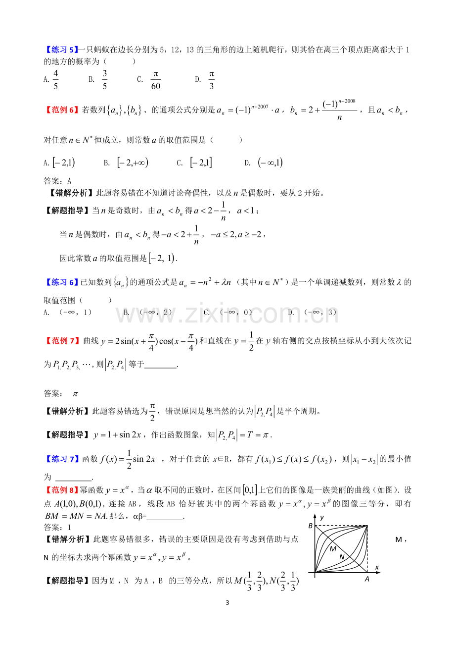 高考数学易错题解题方法（5）共7套.doc_第3页