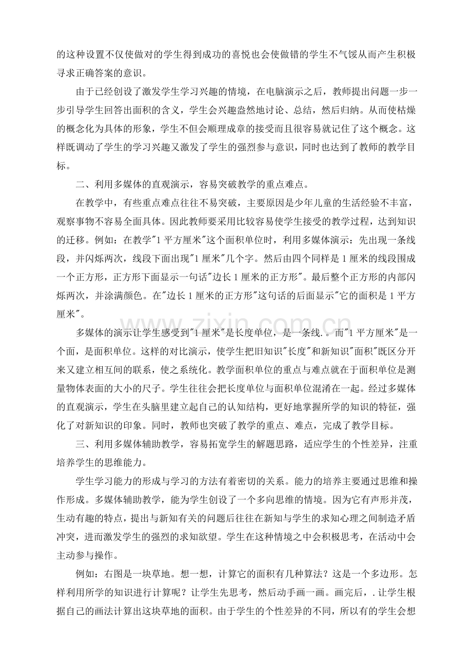 2018年小学数学教学与信息技术深度融合网络教研心得体会.doc_第2页