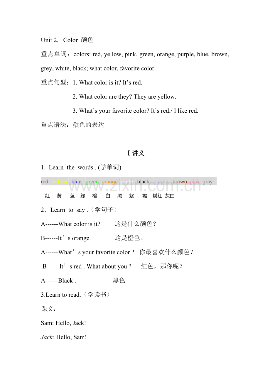 小学英语颜色讲解+作业.doc_第1页