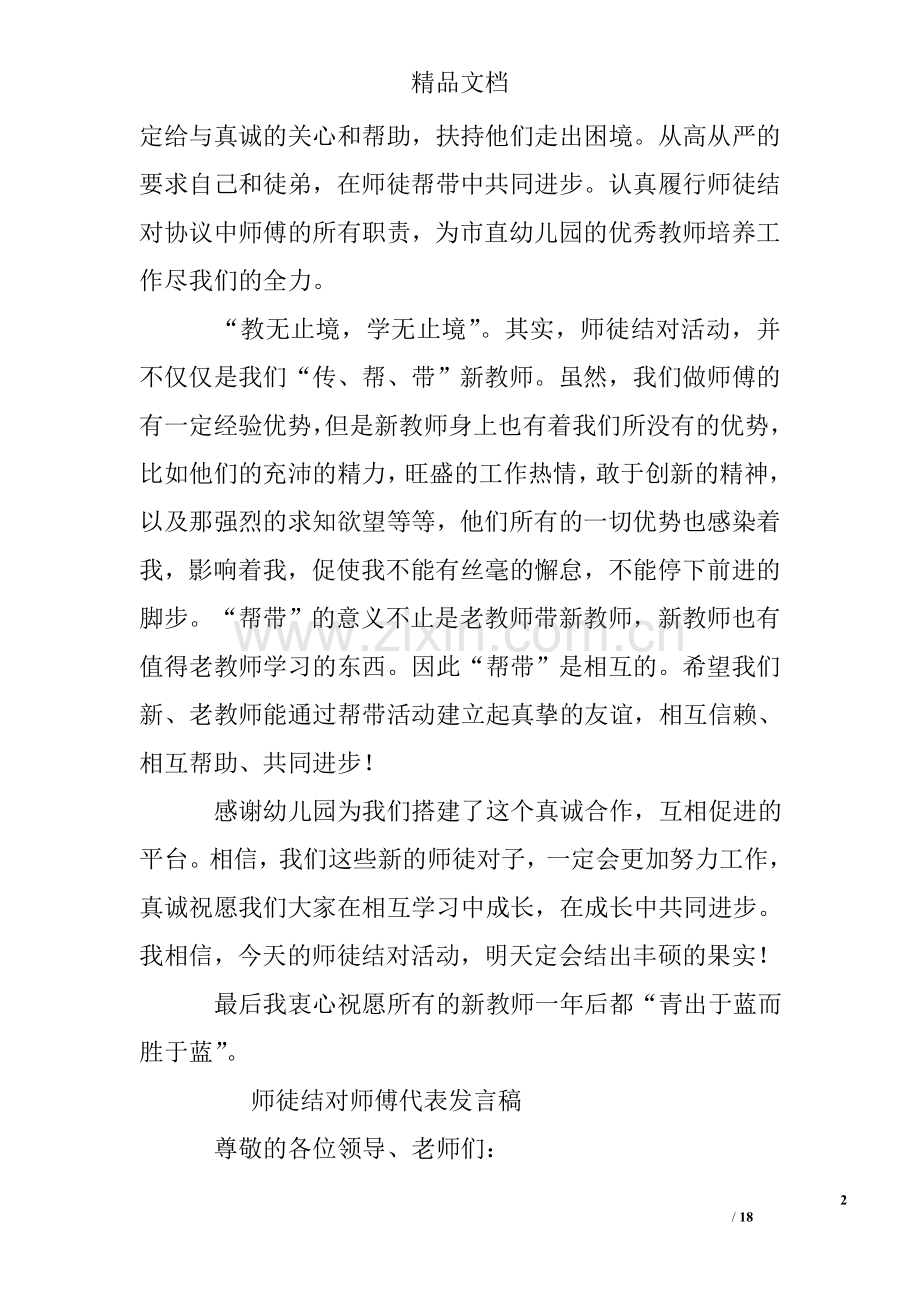 拜师结对师傅发言稿.doc_第2页