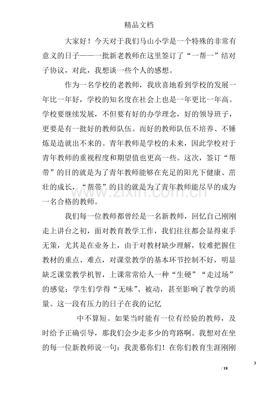 拜师结对师傅发言稿.doc_第3页