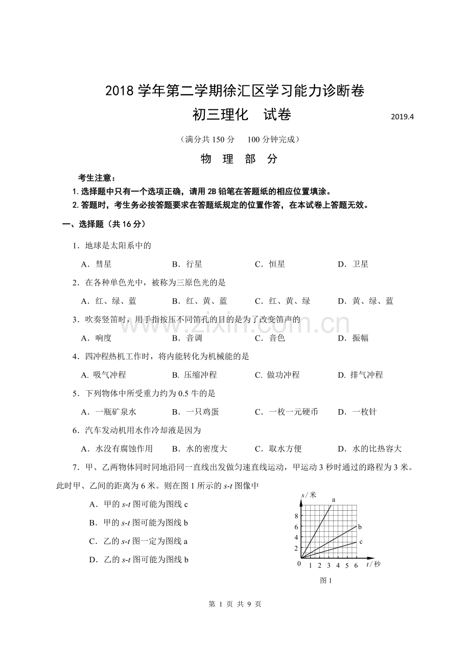 2019年徐汇区九年级物理二模试卷.doc_第1页