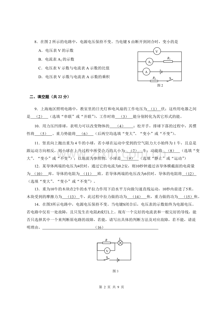 2019年徐汇区九年级物理二模试卷.doc_第2页