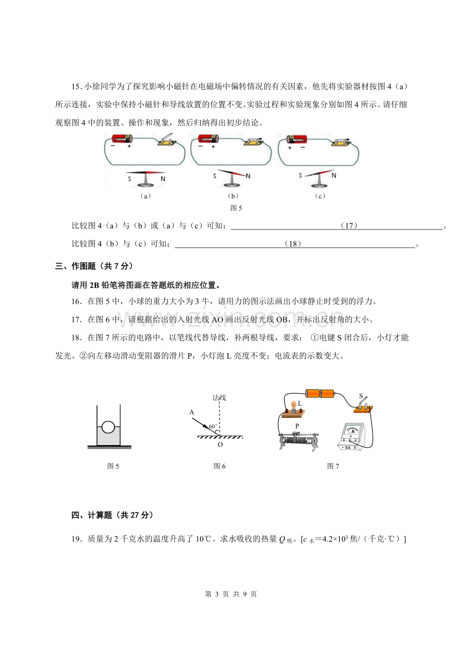 2019年徐汇区九年级物理二模试卷.doc_第3页