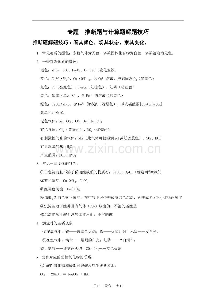 高中化学专题复习推断题与计算题解题技巧新课标人教版必修1.doc_第1页