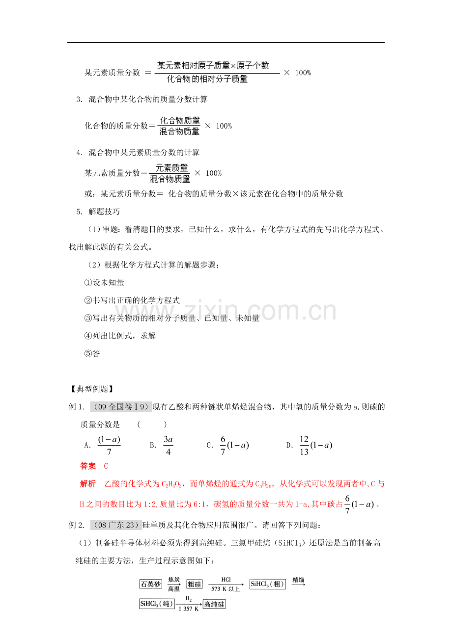 高中化学专题复习推断题与计算题解题技巧新课标人教版必修1.doc_第3页