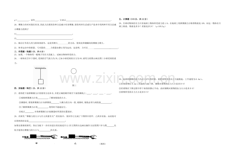 新人教版八年级物理下册第一次月考测试卷(含答案).doc_第2页