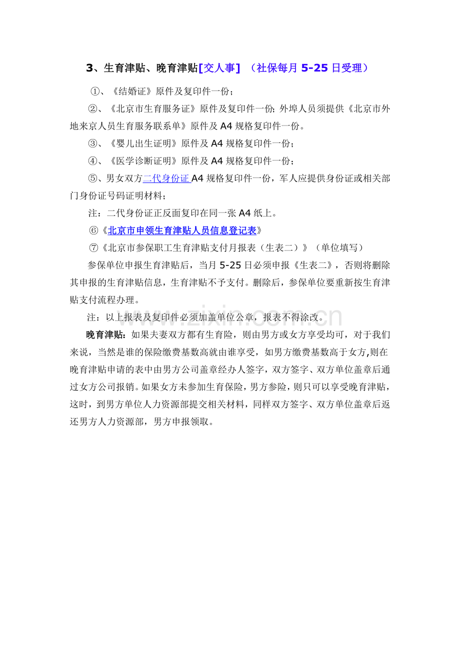 北京生育保险报销流程、所需材料.doc_第2页