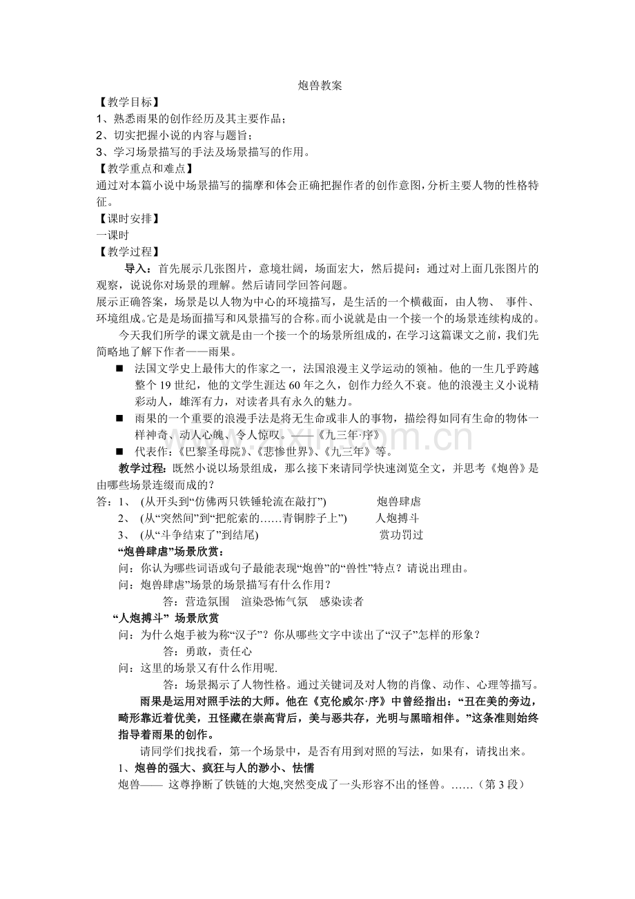 炮兽教案.doc_第1页