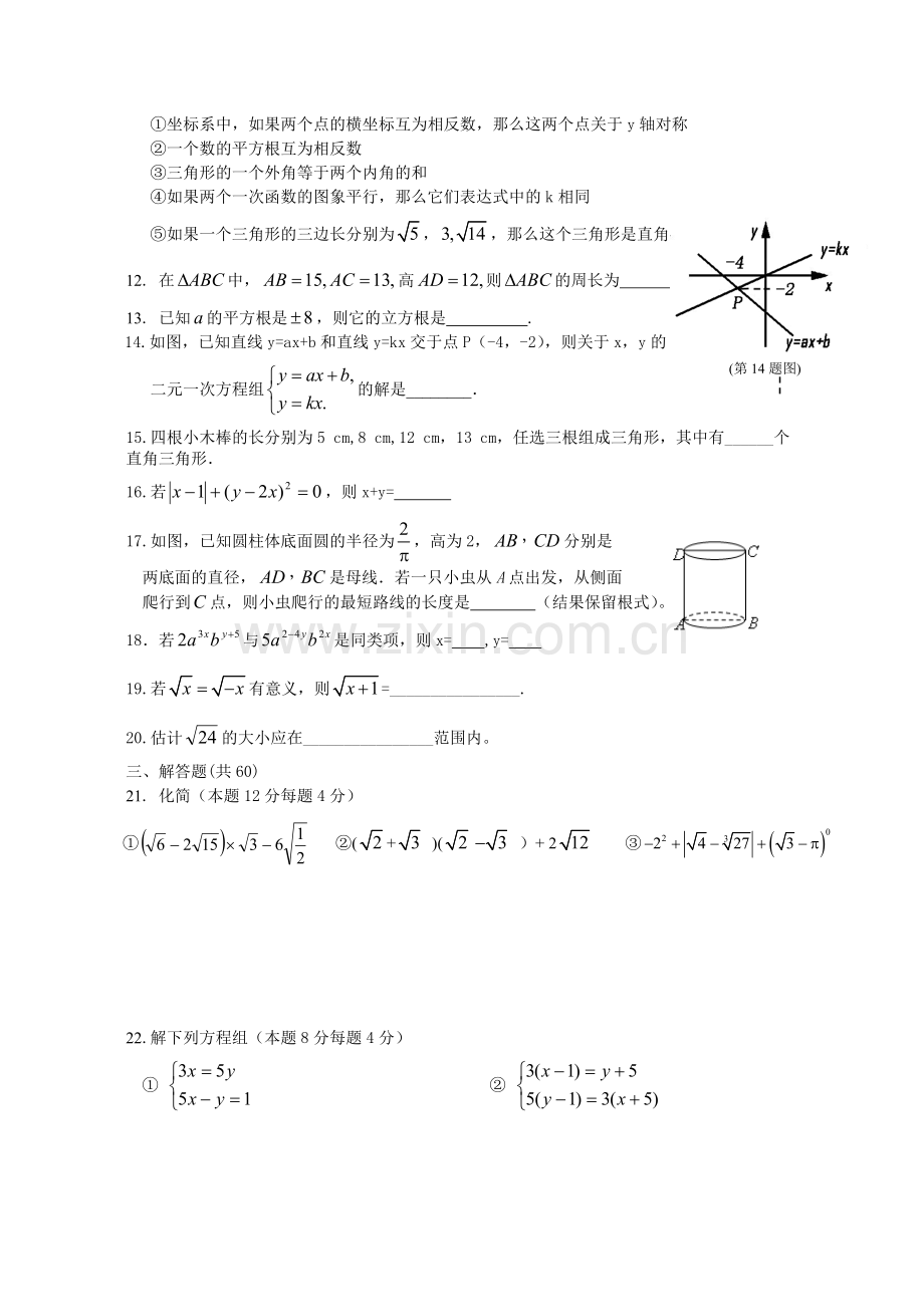 北师大版八年级数学上册期末测试题-(2).doc_第2页