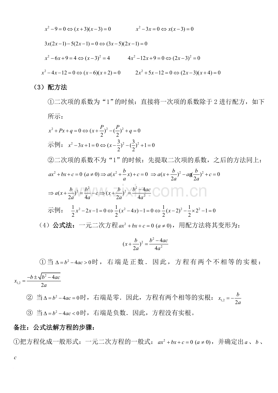 沪科版八年级数学下知识点总结(1).doc_第2页