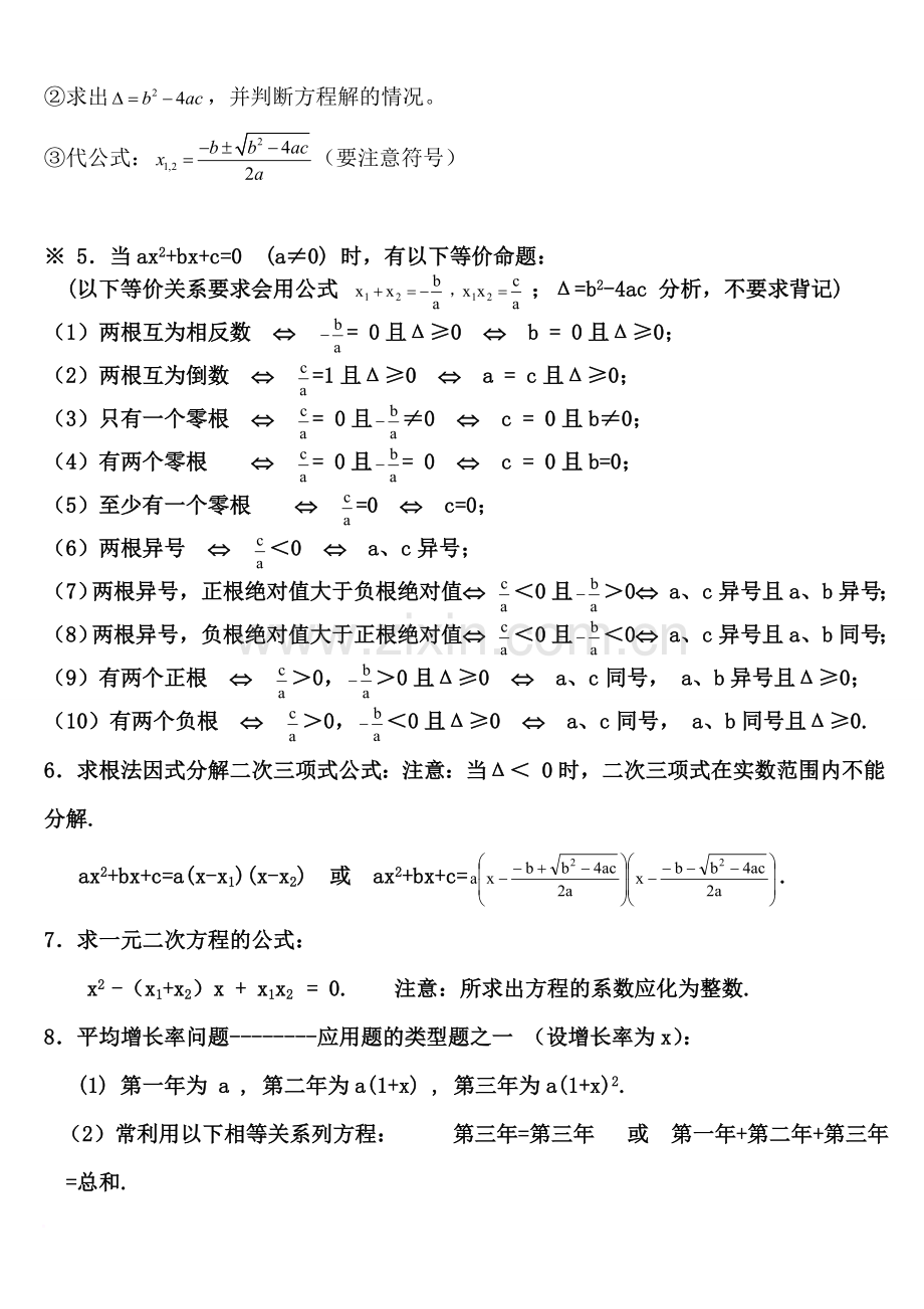 沪科版八年级数学下知识点总结(1).doc_第3页