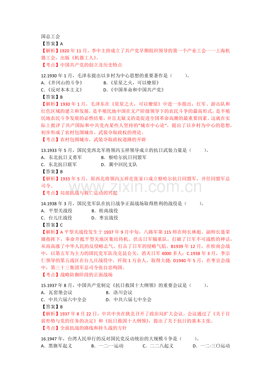 2016年10月自考中国近现代史纲要(近代史03708)试题及答案解析详细版.doc_第3页