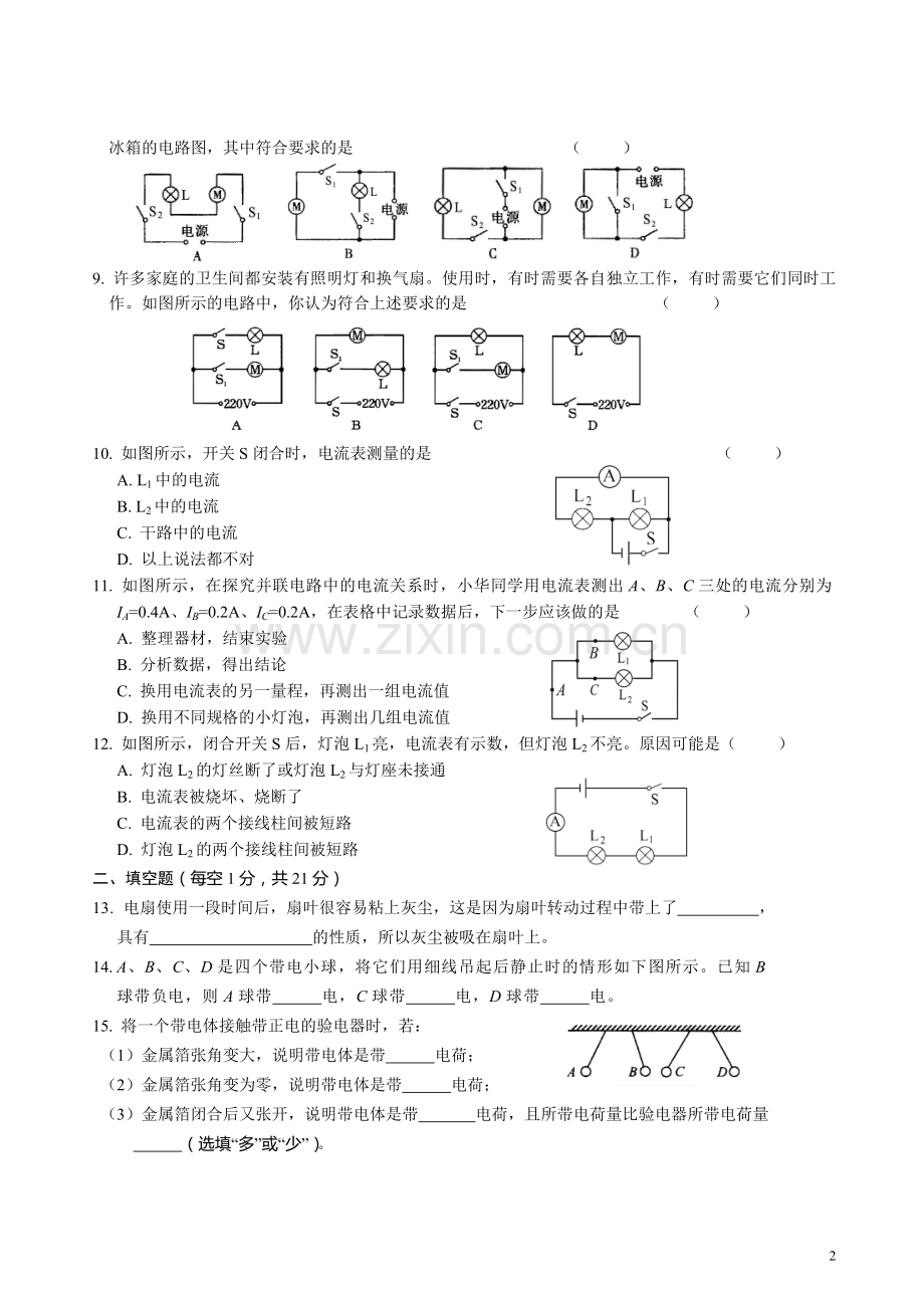 -第十五章《电流和电路》单元测试题(含答案).doc_第2页