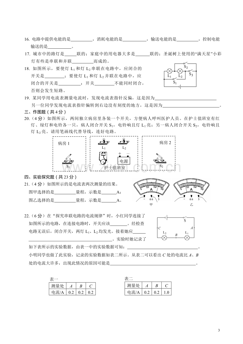 -第十五章《电流和电路》单元测试题(含答案).doc_第3页