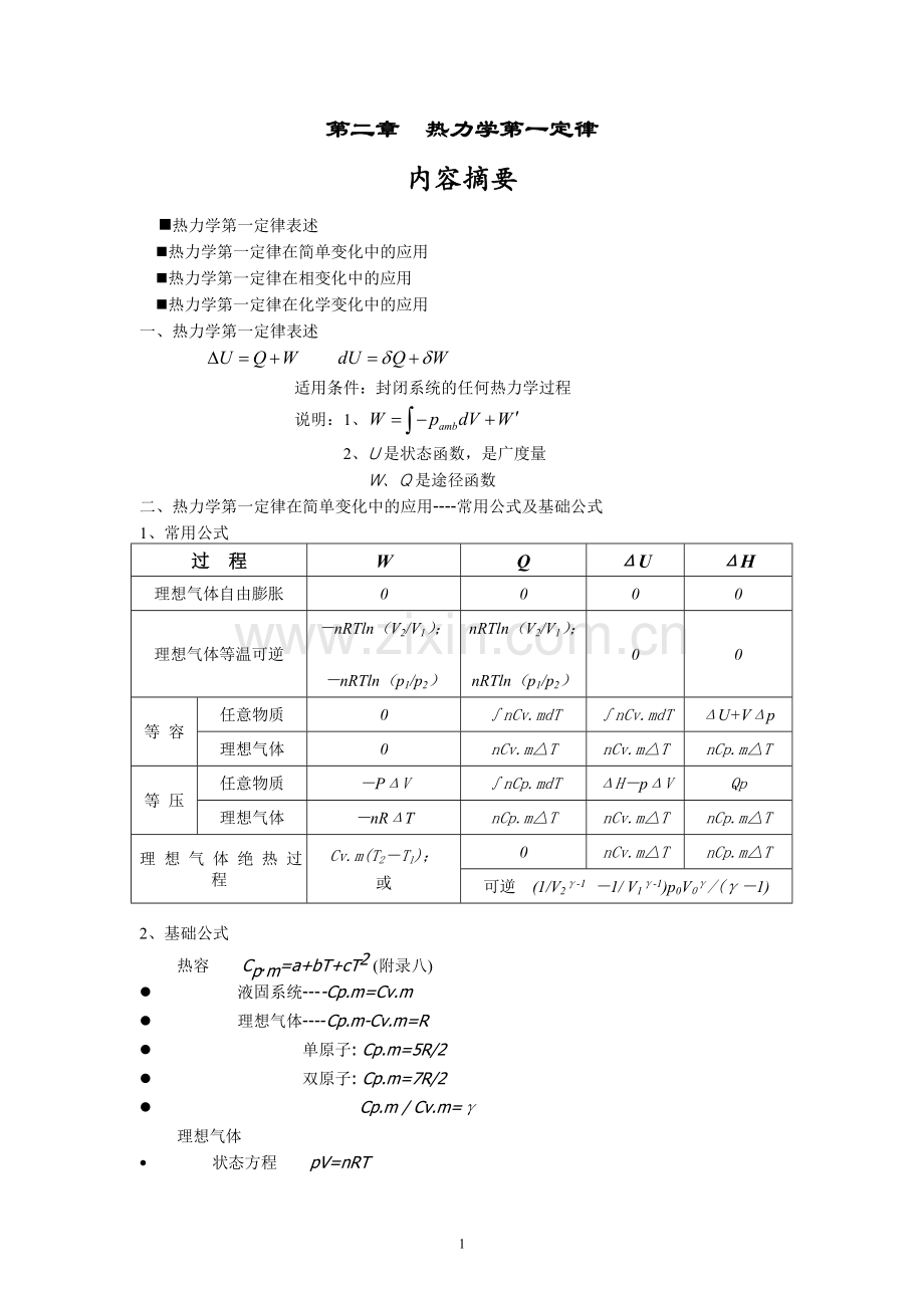 物理化学知识点(全).doc_第1页