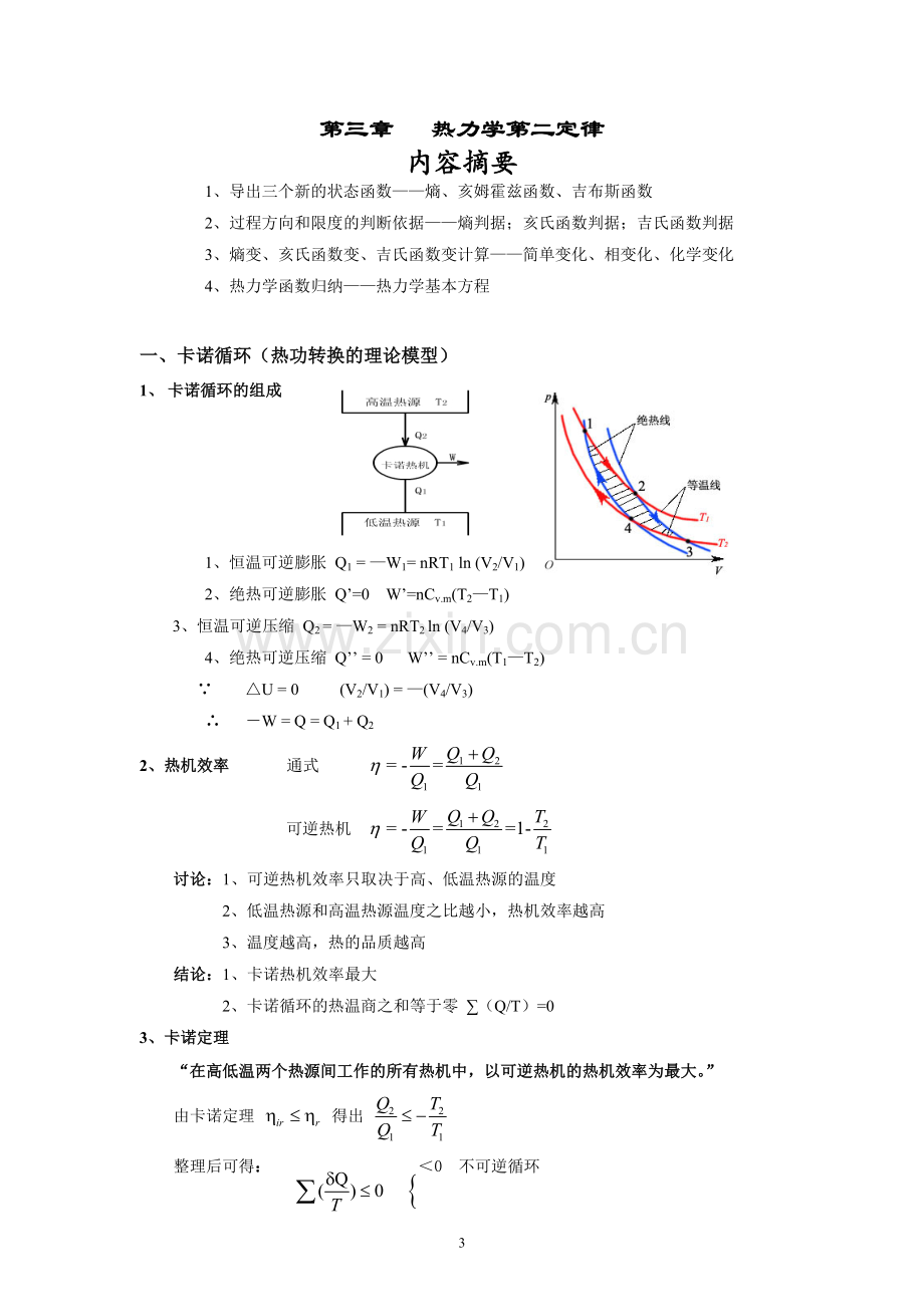 物理化学知识点(全).doc_第3页