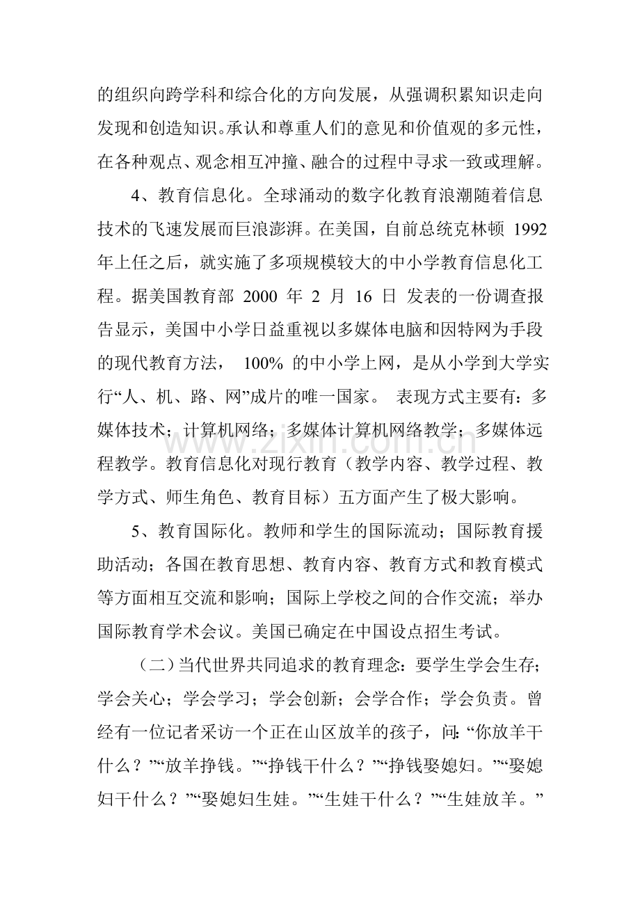 当今世界最先进的教育、教学理念和教学模式.doc_第2页