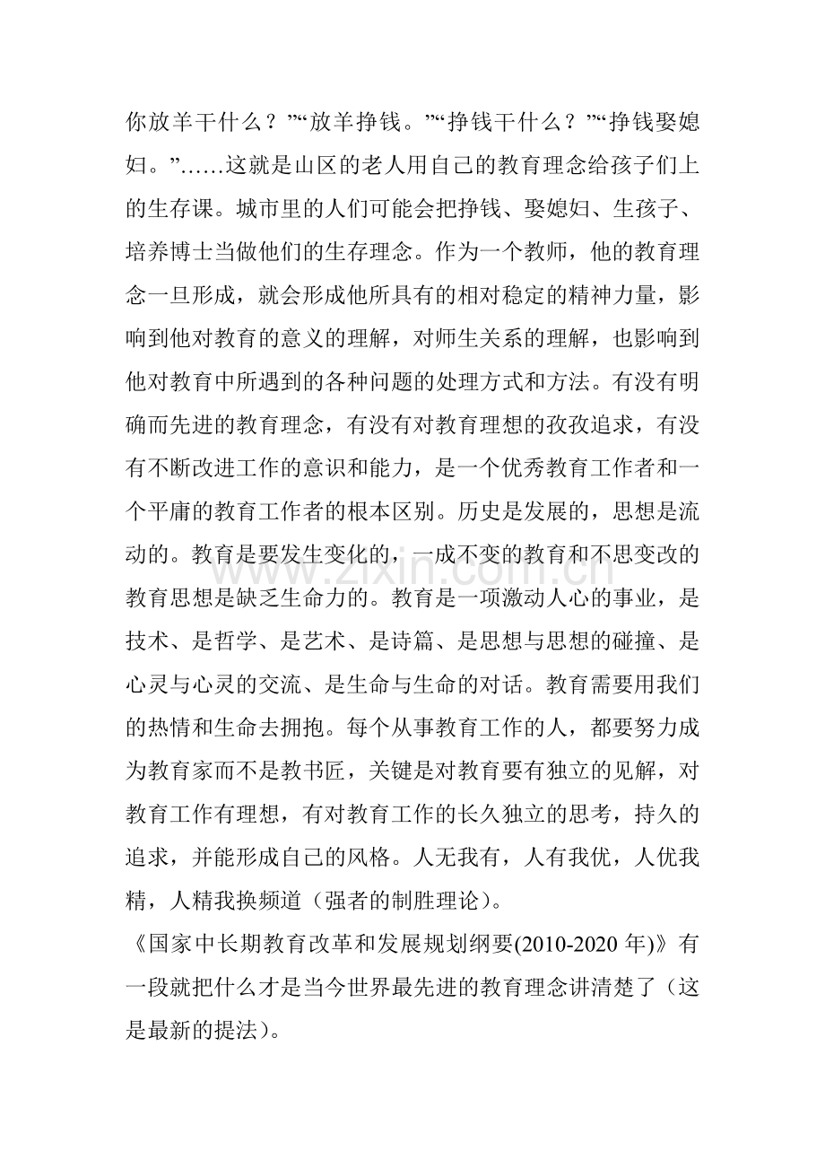 当今世界最先进的教育、教学理念和教学模式.doc_第3页