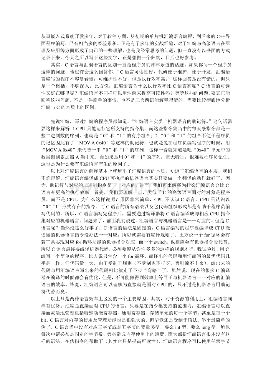 C语言与汇编语言的区别.doc_第1页