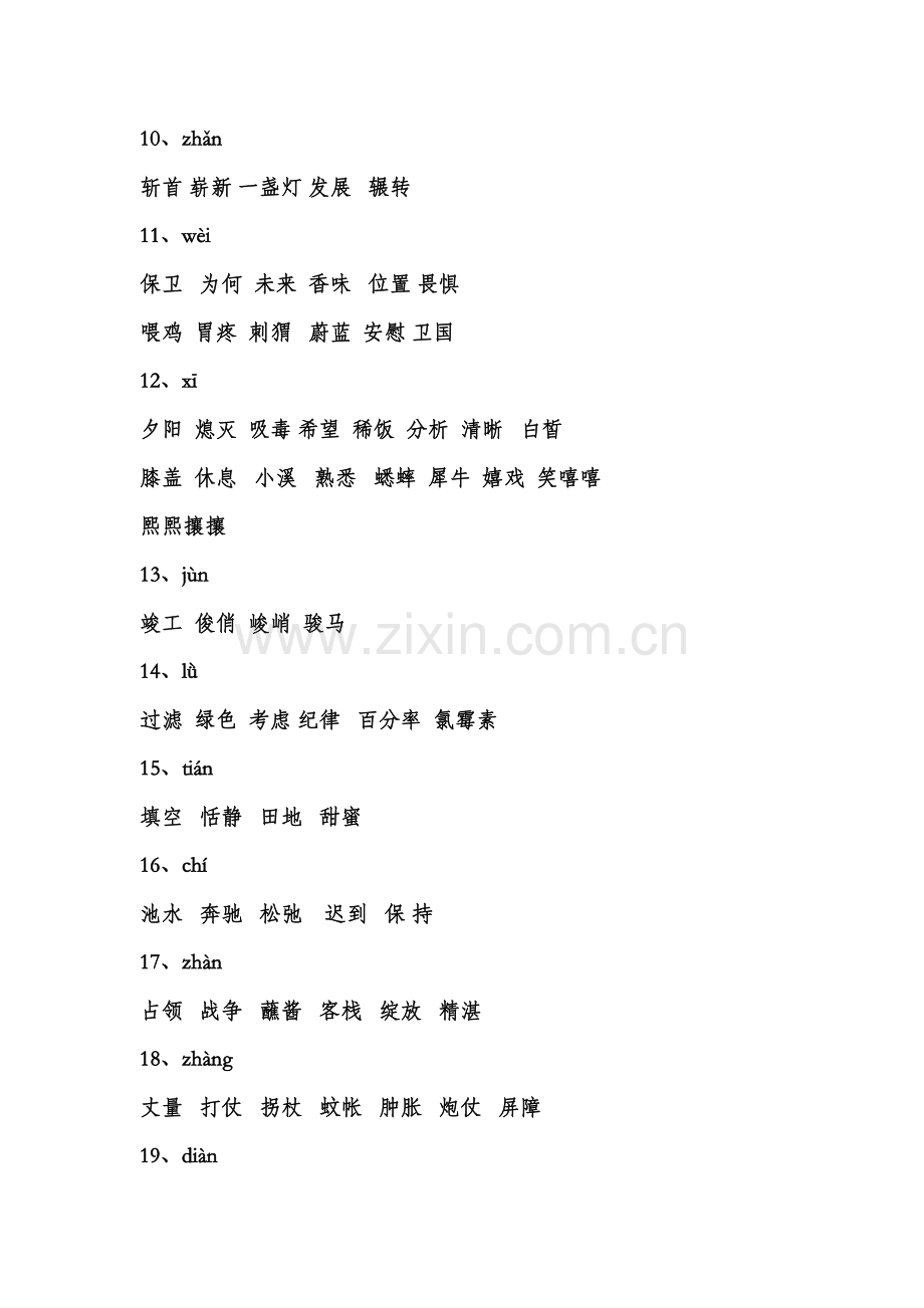 小学语文常见同音字组词(附练习).doc_第2页