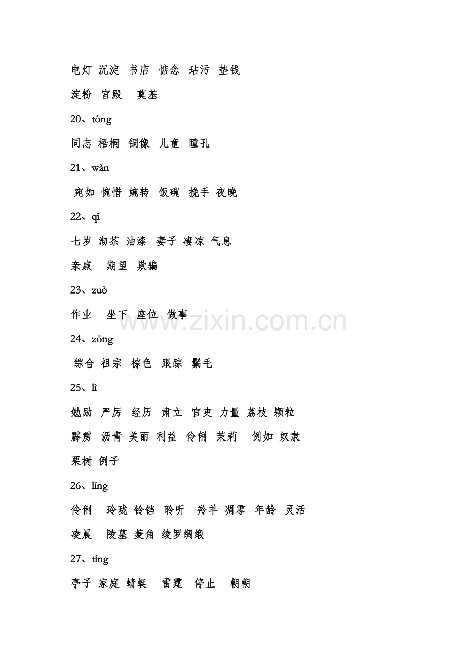 小学语文常见同音字组词(附练习).doc_第3页