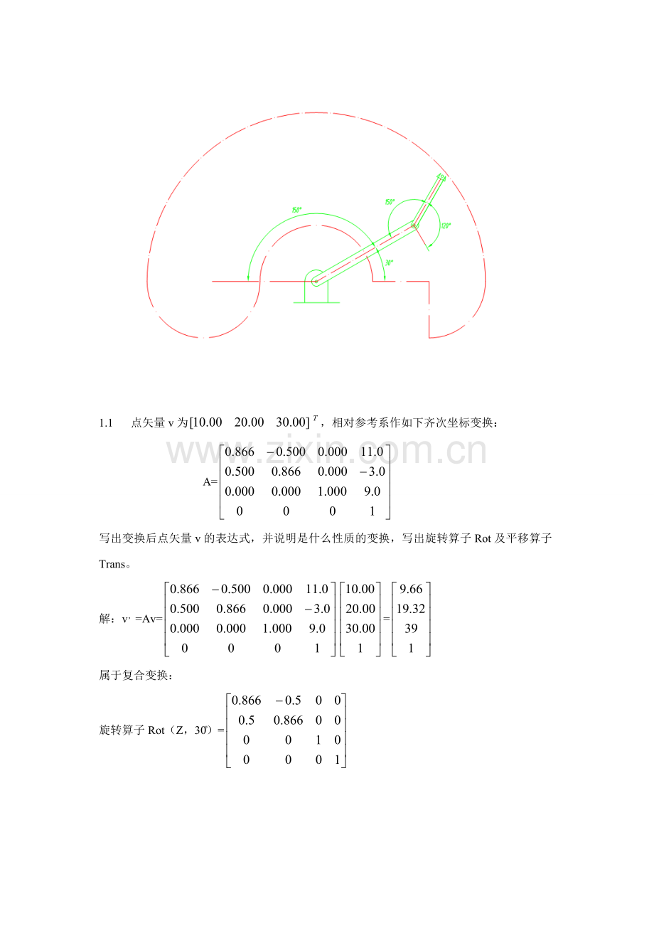 机器人技术基础(课后习题答案).doc_第2页