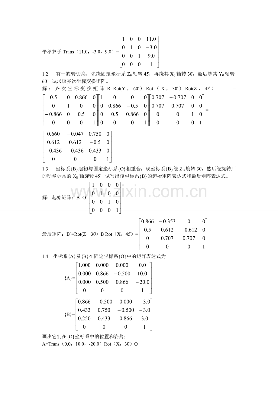 机器人技术基础(课后习题答案).doc_第3页