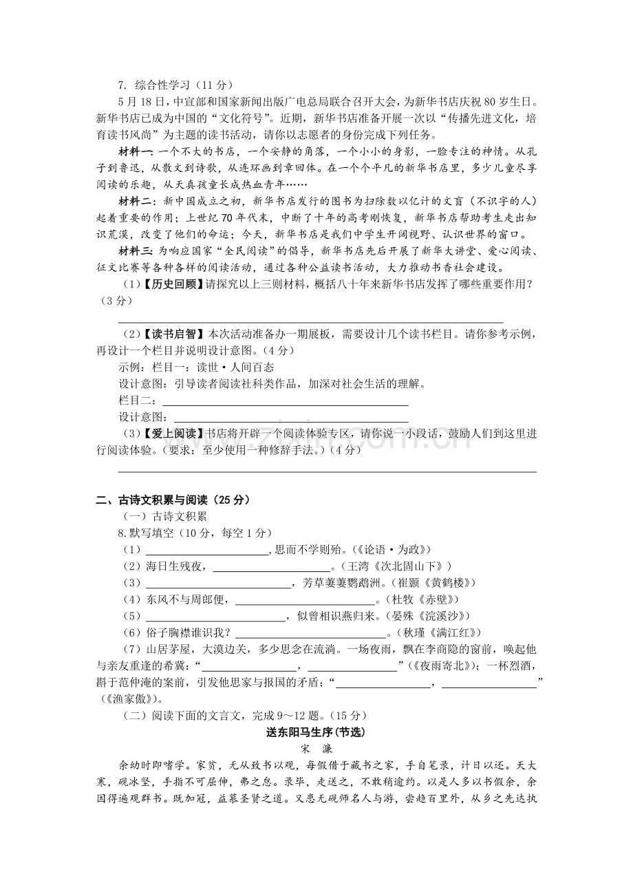 -重庆中考语文试卷及答案.doc_第2页