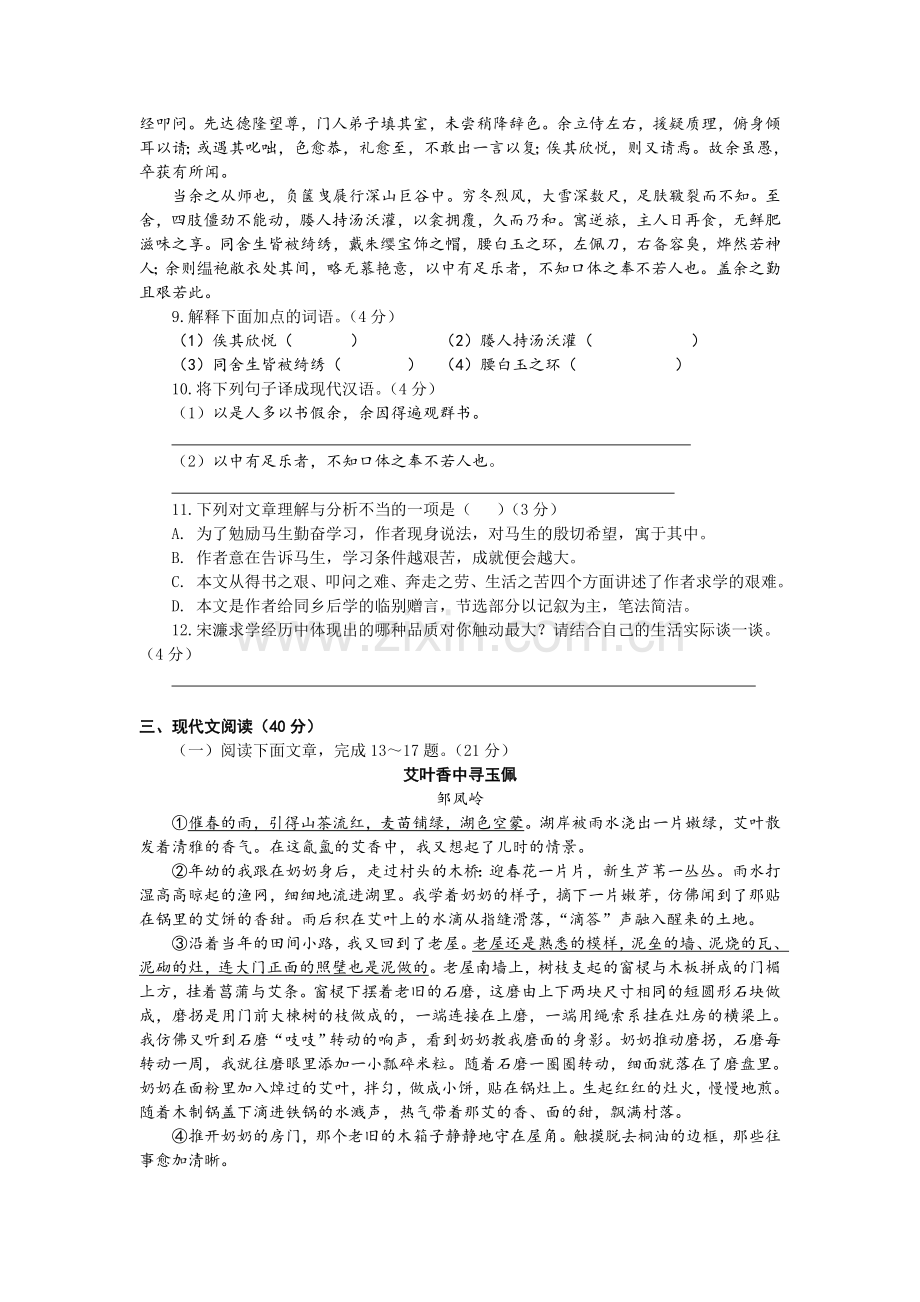 -重庆中考语文试卷及答案.doc_第3页