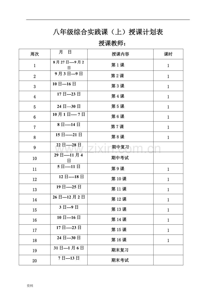 八年级上综合实践-教案全套149.pdf_第2页