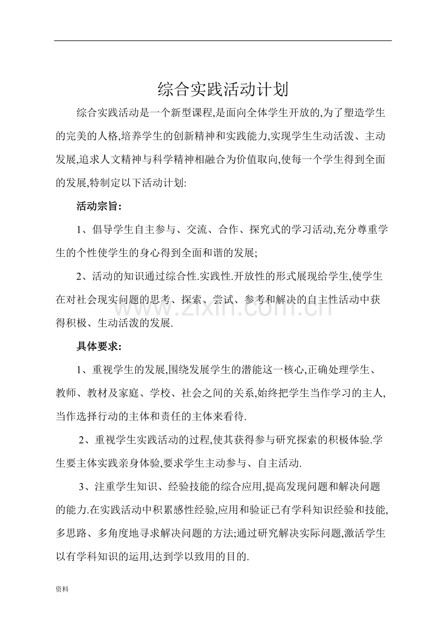 八年级上综合实践-教案全套149.pdf_第3页