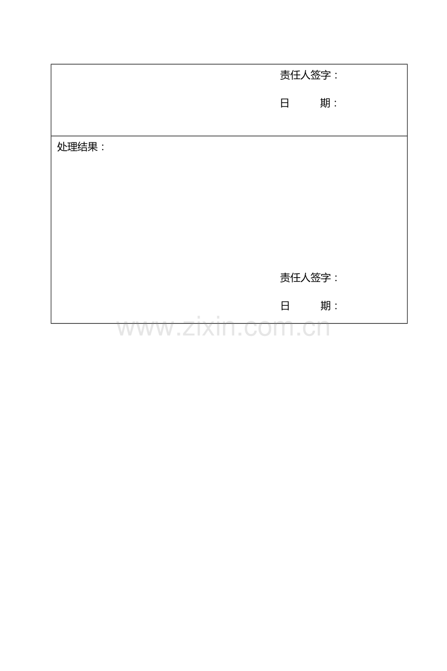 21-01客户投诉处理记录表及处理反馈单.doc_第2页