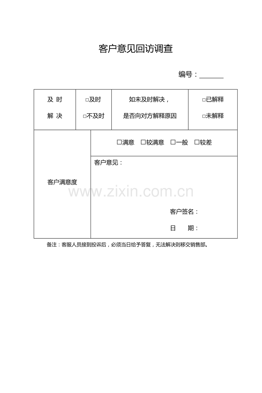 21-01客户投诉处理记录表及处理反馈单.doc_第3页