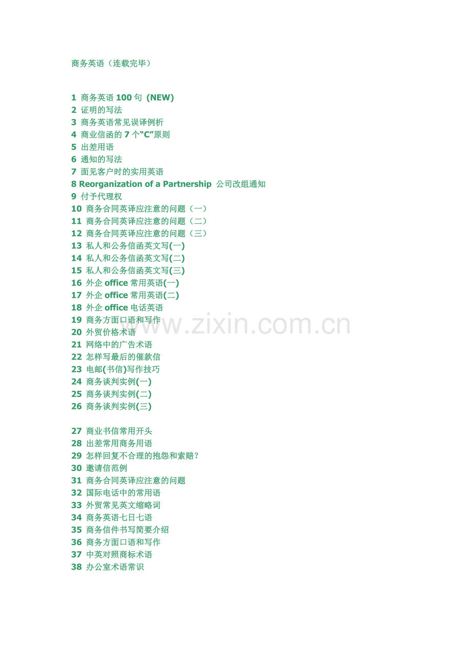 商务英语资料大全.pdf_第1页