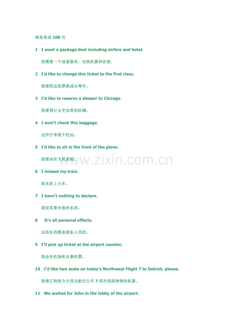 商务英语资料大全.pdf_第2页