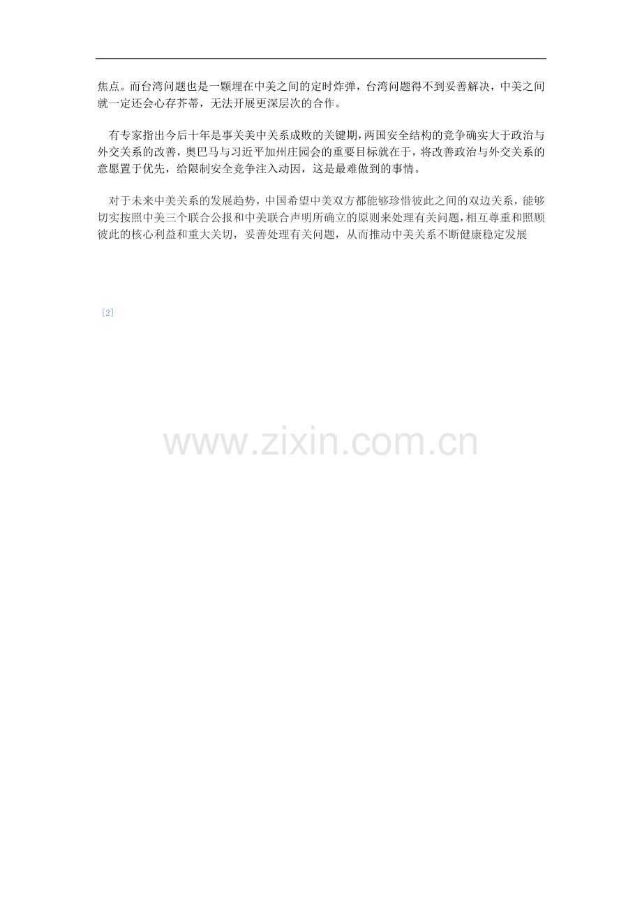 形势与政策—论中美关系对中国和平发展的影响.doc_第2页